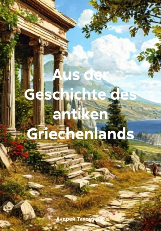 Андрей Тихомиров, Aus der Geschichte des antiken Griechenlands